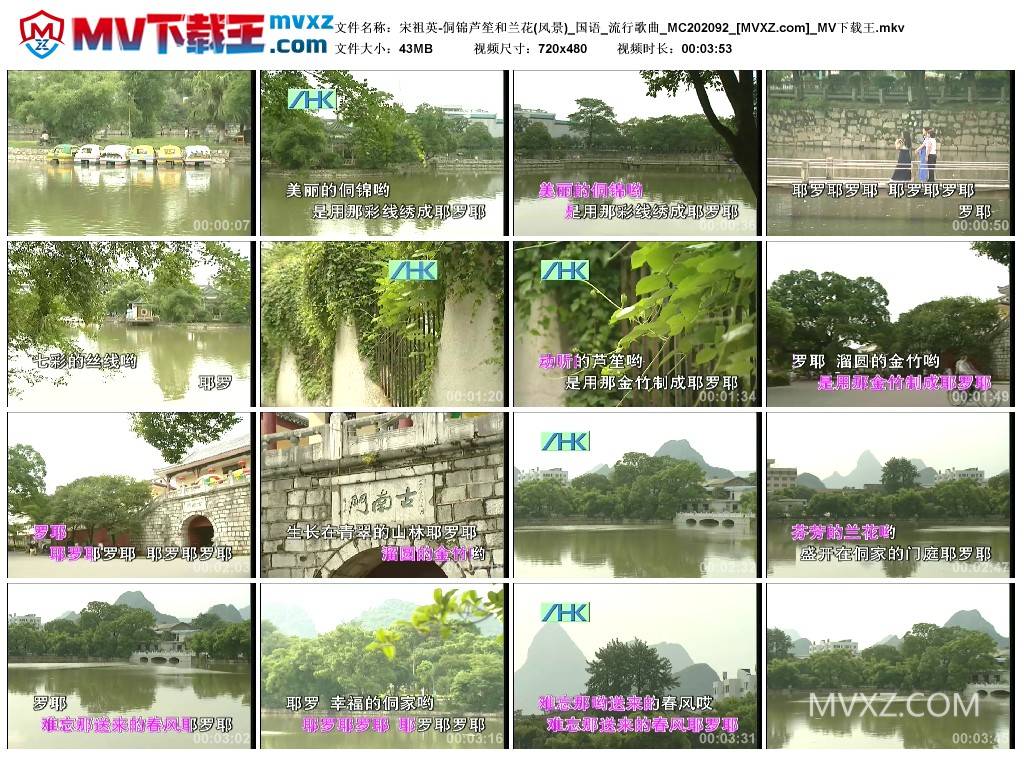宋祖英-侗锦芦笙和兰花(风景)_国语_流行歌曲_MC202092